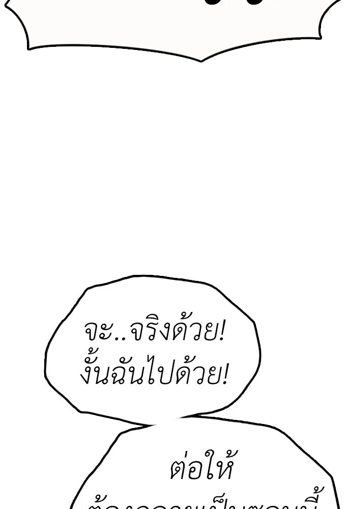 ผู้กล้าฝ่าวันสิ้นโลก ตอนที่ 57 เป็นอะไรไหม จีอัน รูปที่ 59