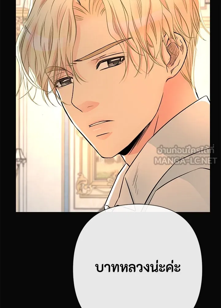 องค์ชายผู้อื้อฉาว ตอนที่ 47 รูปที่ 96