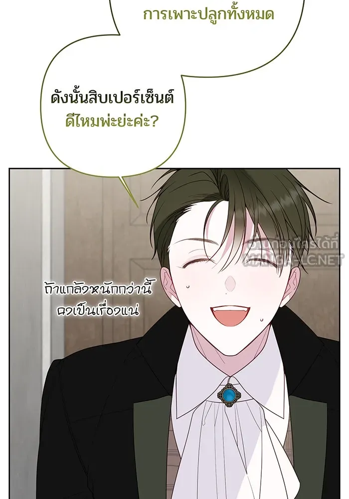 หนูน้อยทรราช ตอนที่ 110 รูปที่ 111