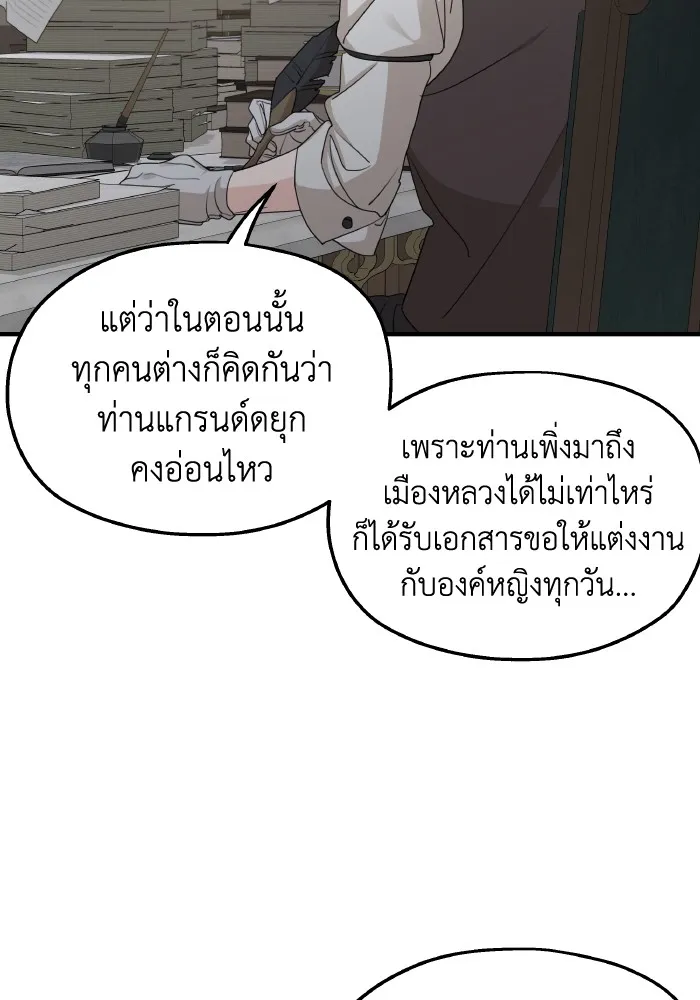 ครอบครัวสามีเห็นทีจะคลั่งรัก ตอนที่ 66 รูปที่ 68