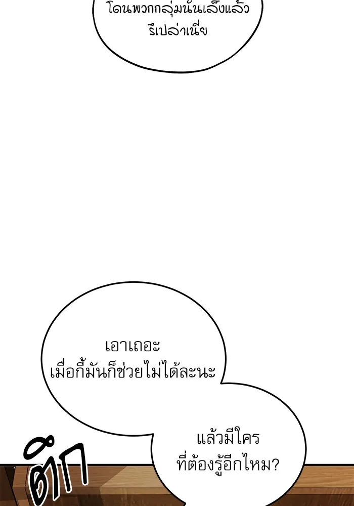 ศาสตราจารย์จำเป็นแห่งอะคาเดมี ตอนที่ 8 รูปที่ 62