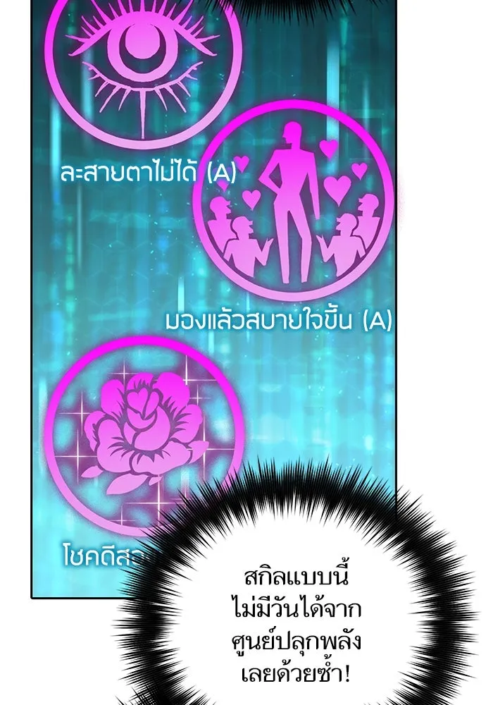 My S-Class Hunters ตอนที่ 106 หน้าตาคือสกิล รูปที่ 58