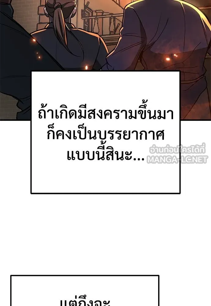ผู้พิทักษ์เถื่อน ตอนที่ 24 รูปที่ 109