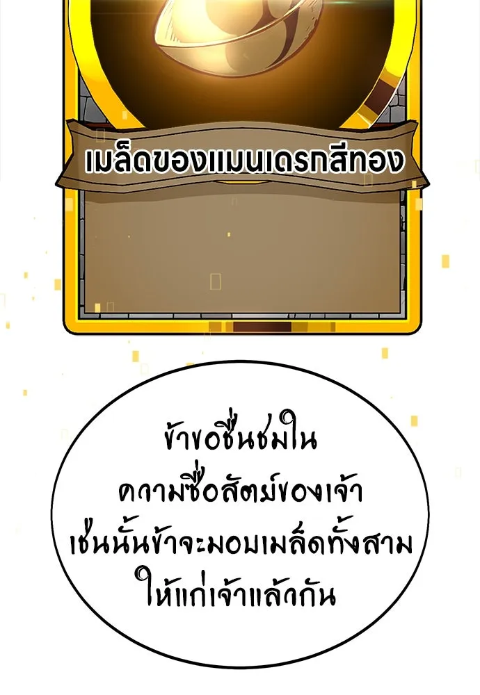 ไอ้เพลเยอร์นั่น ฉันฆ่ามันเอง ตอนที่ 10 รูปที่ 179
