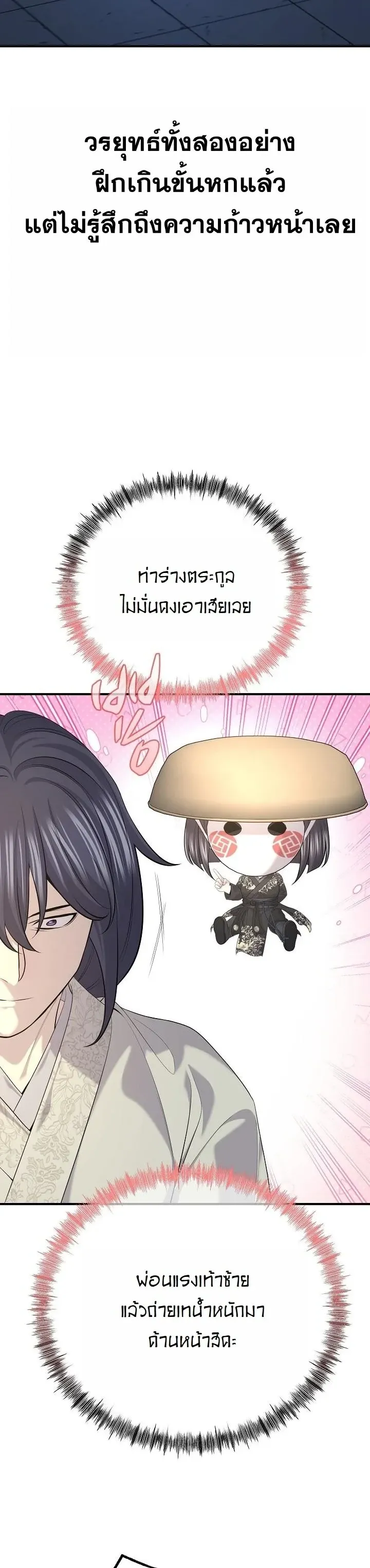 Monopolizing All Opportunities ตอนที่ ตอนที่ 32 รูปที่ 9