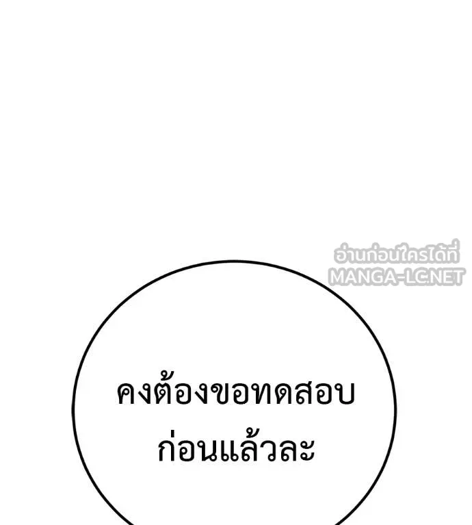 เรียกฉันว่าพระเจ้า ตอนที่ 74 รูปที่ 161