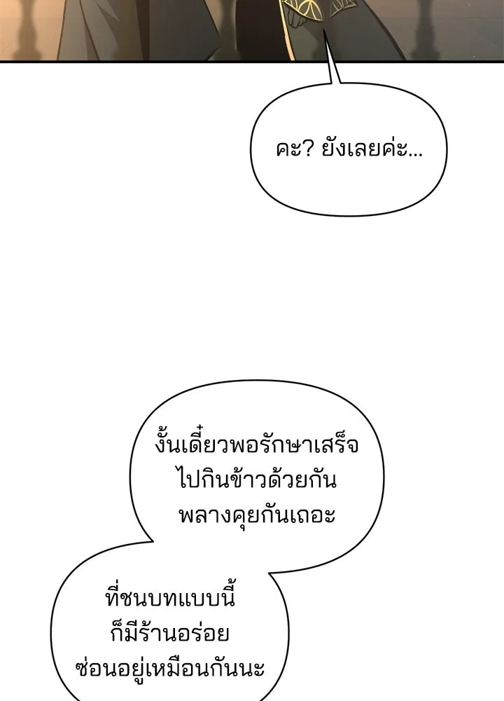 ผู้พิชิตเกมป้องกันฐาน ตอนที่ 156 รูปที่ 97