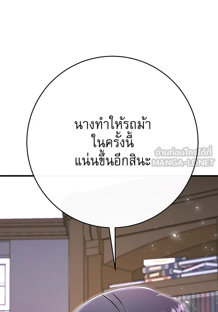 นางร้ายที่ไหนจะมีคุณธรรม ตอนที่ 107 รูปที่ 141