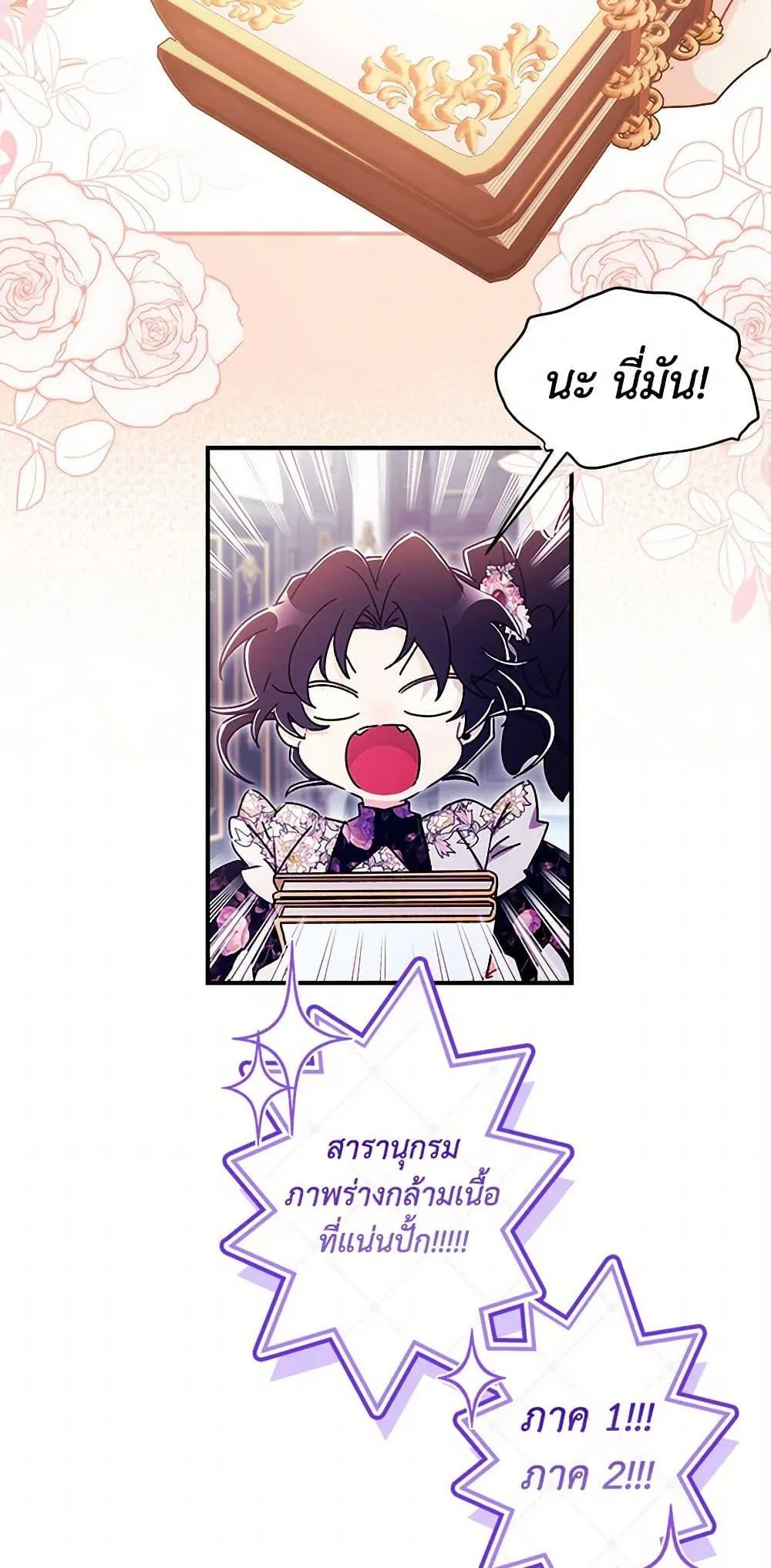 I Became the Male Lead_s Adopted Daughter ฉ_นกลายเป_นล_กสาวบ_ญธรรมของท_านดย_ก ตอนที่ ตอนที่ 122 รูปที่ 37