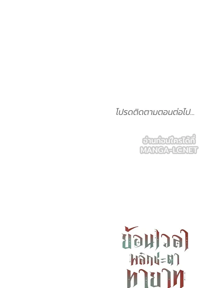 ย้อนเวลาพลิกชะตาทายาท ตอนที่ 41 รูปที่ 102