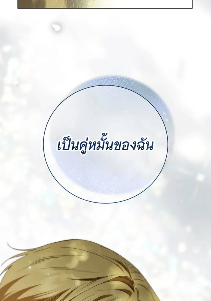 สาว(ลับ)ใช้ของท่านเคานต์ตาบอด ตอนที่ 16 รูปที่ 146