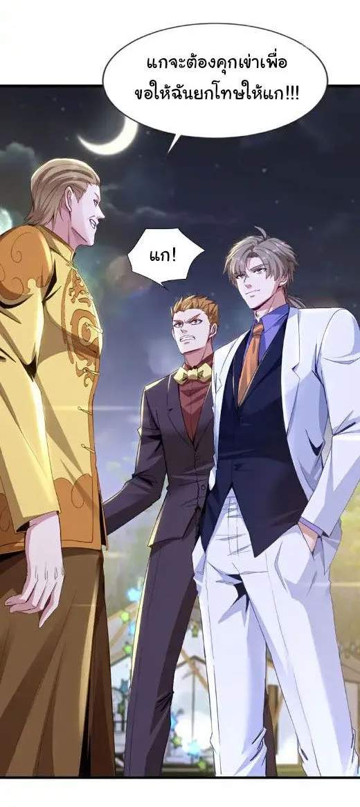 Chu Chen_ The Trash Son-in-Law ตอนที่ ตอนที่ 141 รูปที่ 17