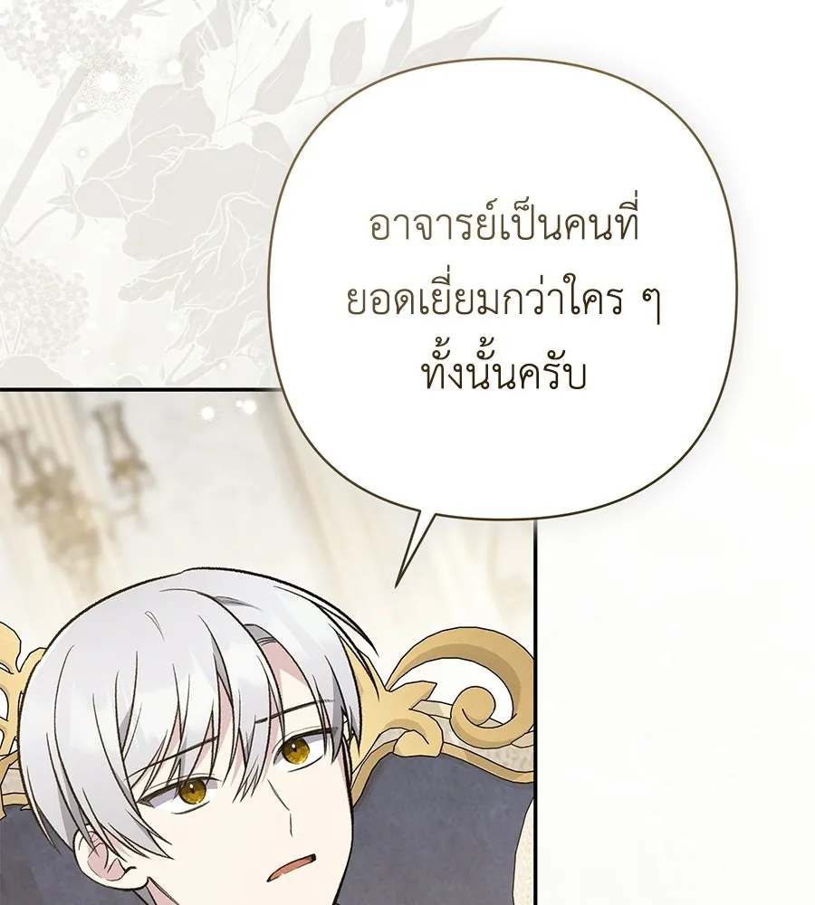 คุณพ่อของหนูคือศัตรูในชาติก่อน ตอนที่ 31 รูปที่ 113