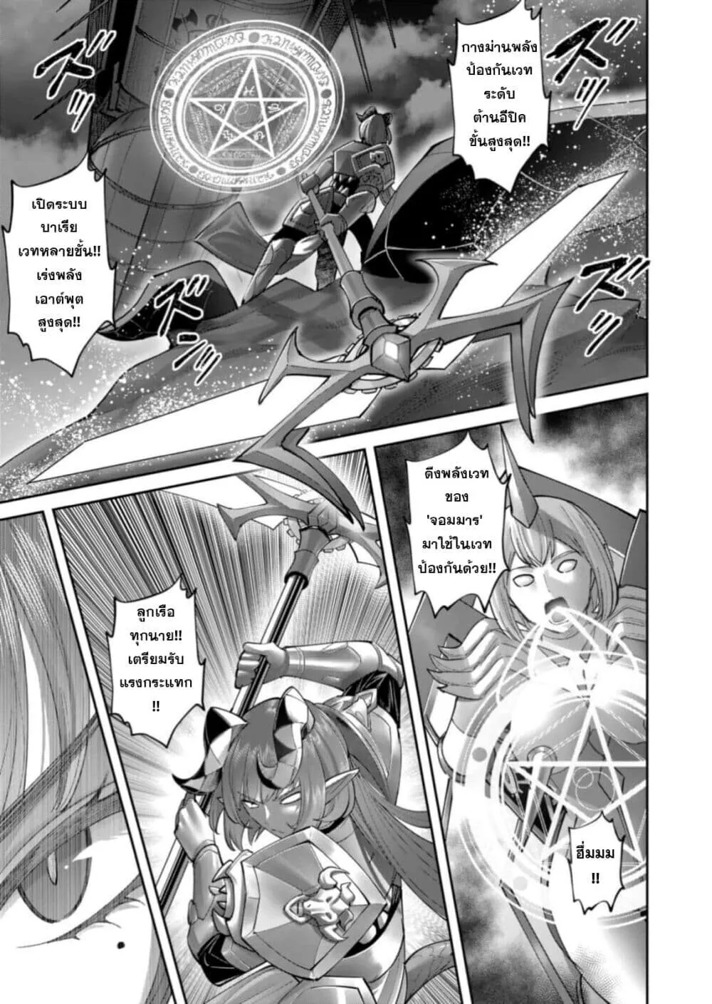 Kichiku Eiyuu Savage Hero ว_รบ_ร_ษป_ศาจ ตอนที่ ตอนที่ 100 รูปที่ 23