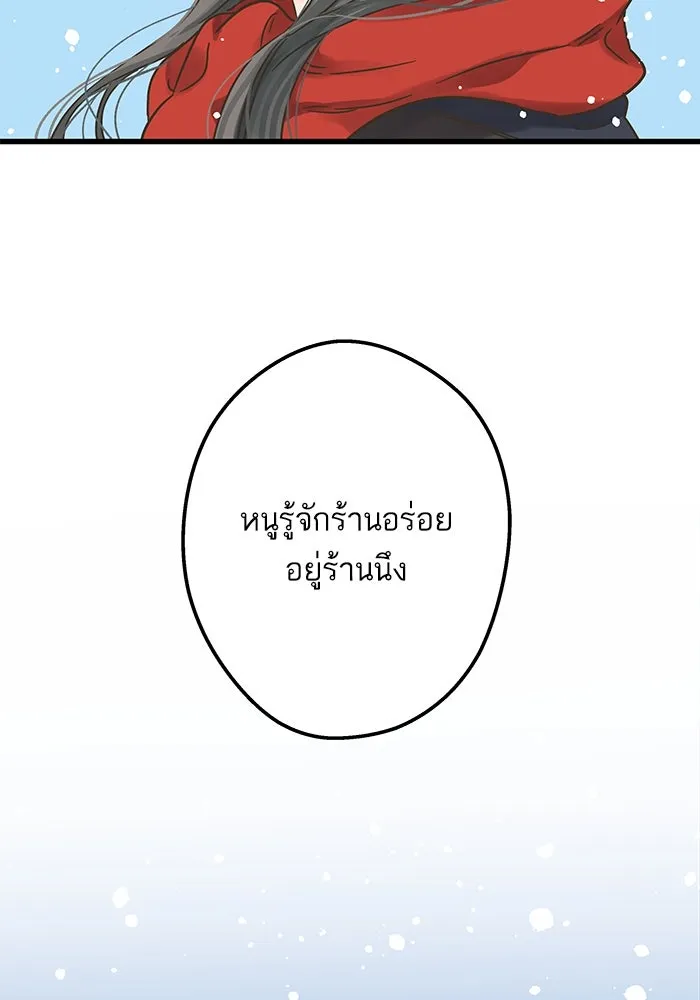 ฉันมันร้าย หรือเพราะโลกไม่น่ารัก ตอนที่ 204 รูปที่ 80