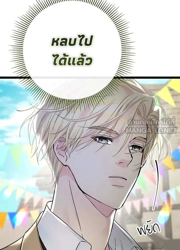 องค์ชายผู้อื้อฉาว ตอนที่ 80 รูปที่ 171