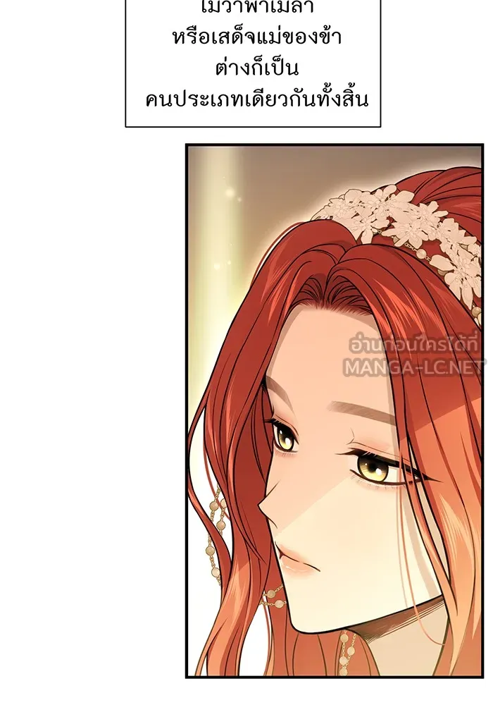 ห้องนอนลับของเจ้าหญิงต้องสาป ตอนที่ 136 แด่หัวใจที่เปลือยเปล่า 2 รูปที่ 39