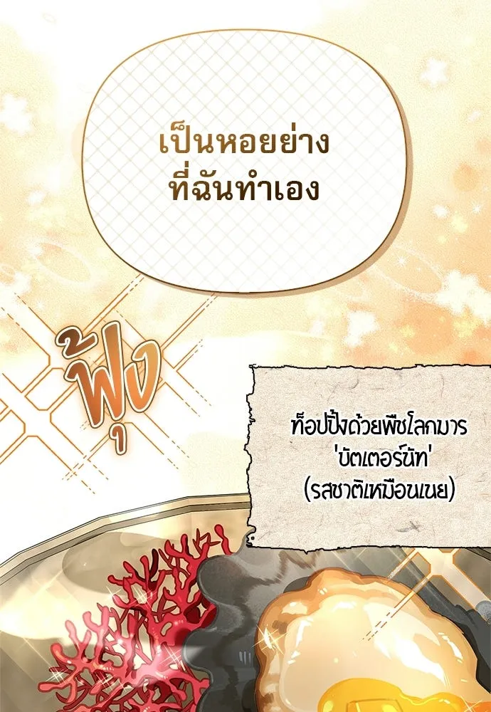 ชีวิตฮีลใจนายฮันเตอร์คลาส S ตอนที่ 14 รูปที่ 83