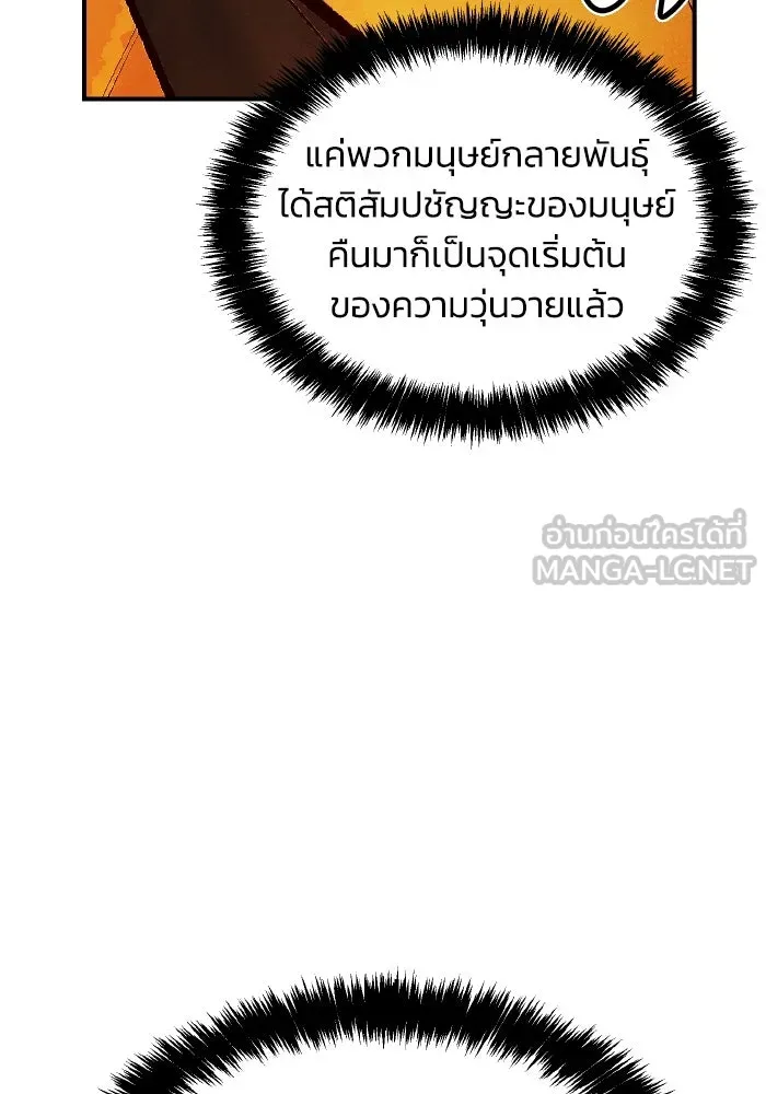 The Lone Necromancer ตอนที่ 52 รูปที่ 84