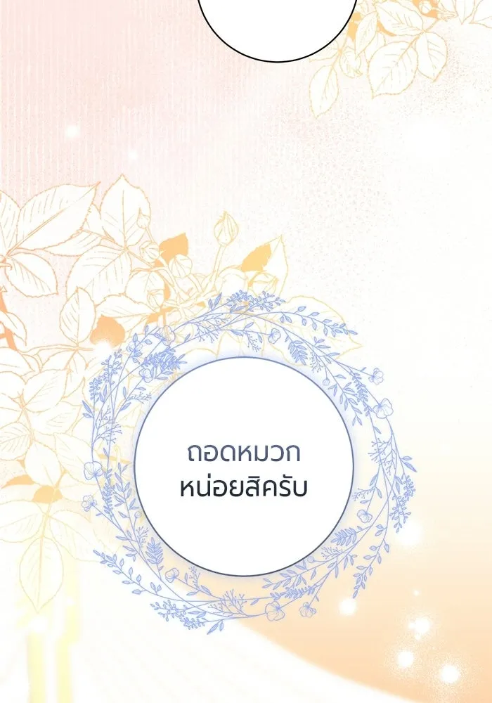 แด่ดยุกผู้สมบูรณ์แบบ ตอนที่ 29 รูปที่ 8