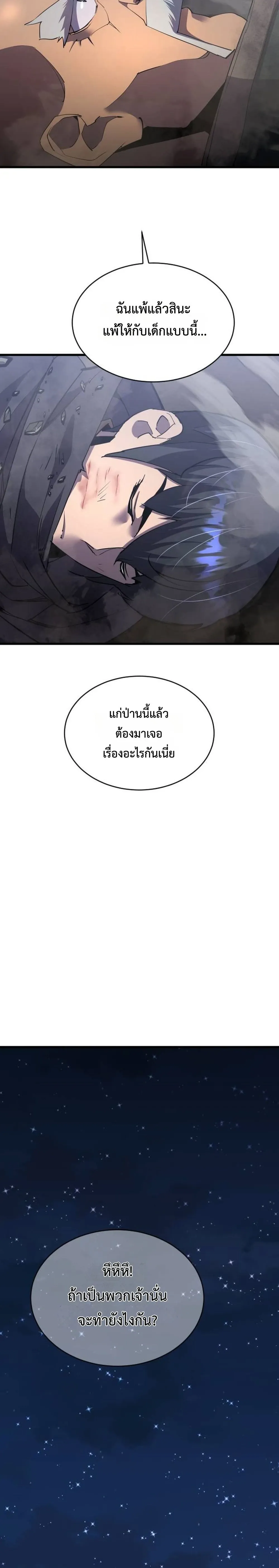 The Genius Mage Who Uses His Fists จอมเวทย_หม_ดส_ง ตอนที่ ตอนที่ 36 รูปที่ 23