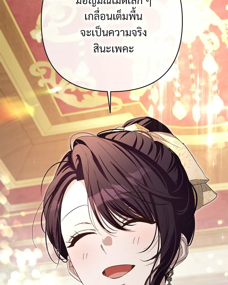 เจ้าสาวแกรนด์ดยุกปีศาจ ตอนที่ 14 รูปที่ 41
