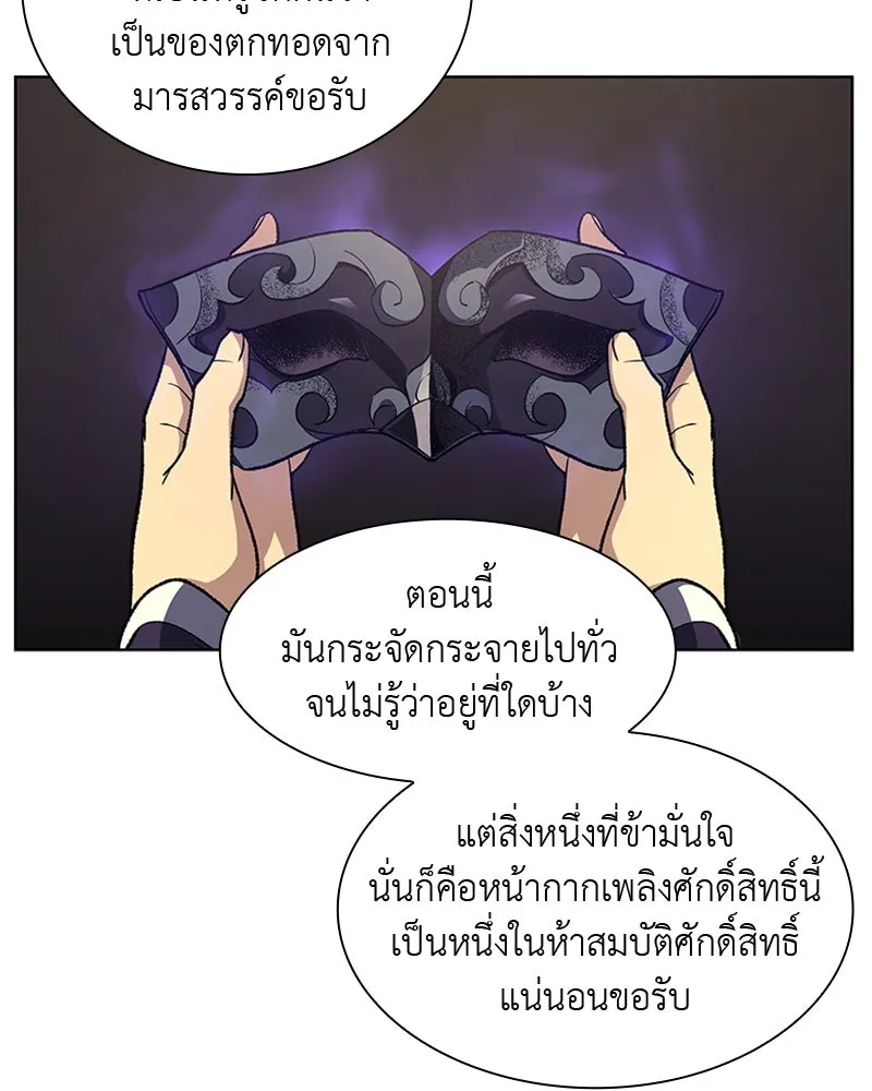 เกิดอีกทีเป็นว่าที่ประมุขลัทธิมาร ตอนที่ 8 รูปที่ 233