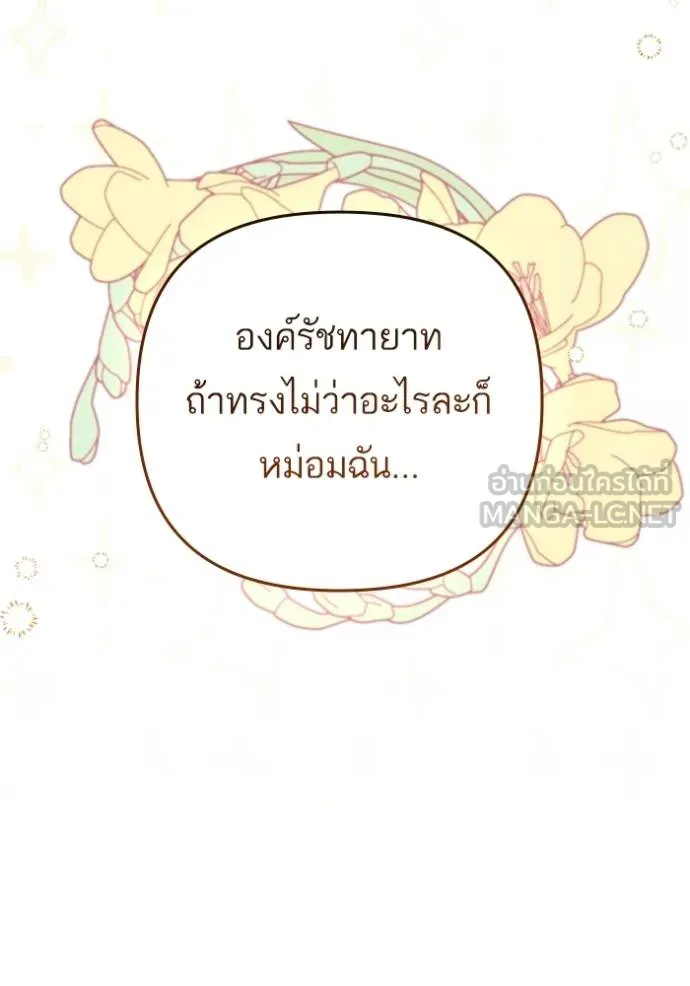 แด่ตัวละครโปรดที่ถูก ตอนที่ 92 รูปที่ 90