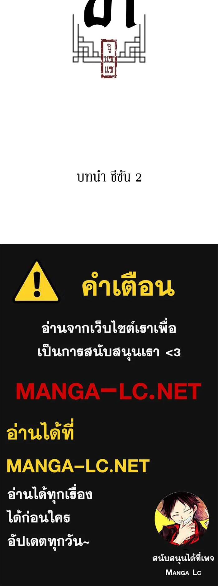 อาซา ตอนที่ บทนำซีซัน 2 รูปที่ 20