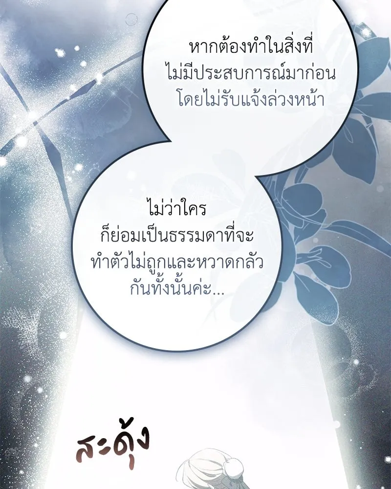 ดัชเชสเชลย ตอนที่ 19 รูปที่ 11