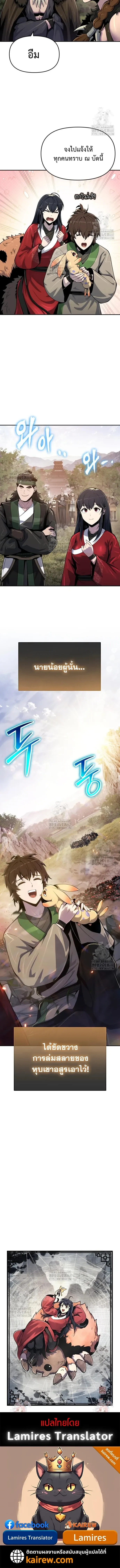 The Poison Master of Sacheon Tang Clan สาราน_กรมส_ตว_พ_ษของสตร_มเมอร_ผ_เก_ดใหม_ในต_างโลก ตอนที่ ตอนที่ 54 รูปที่ 10