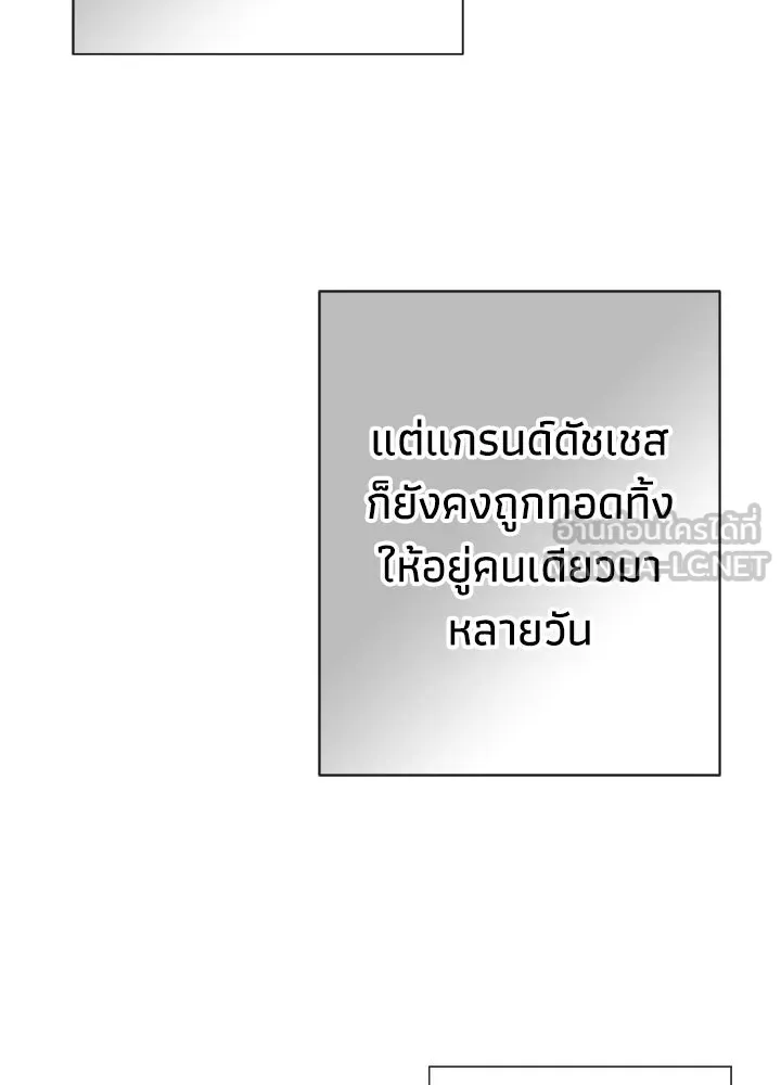 องค์ชายผู้อื้อฉาว ตอนที่ 46 รูปที่ 15