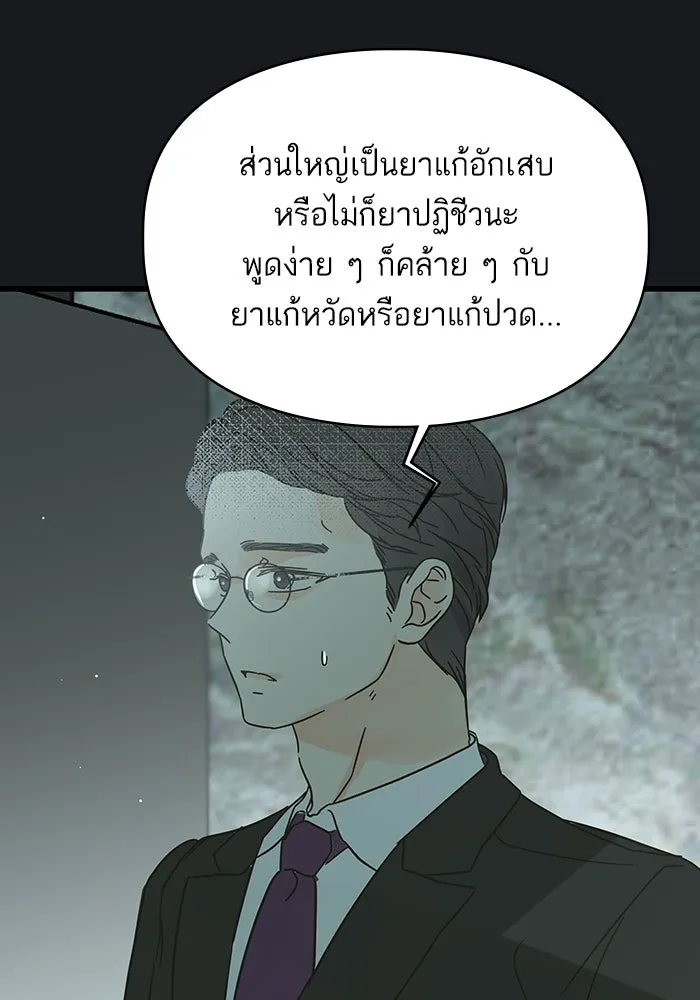 ฉันมันร้าย หรือเพราะโลกไม่น่ารัก ตอนที่ 170 รูปที่ 5