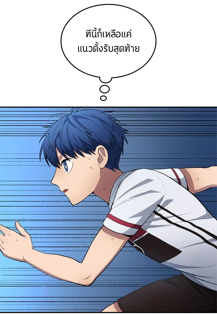 นักเตะแข้งสวรรค์ ตอนที่ 77 รูปที่ 13