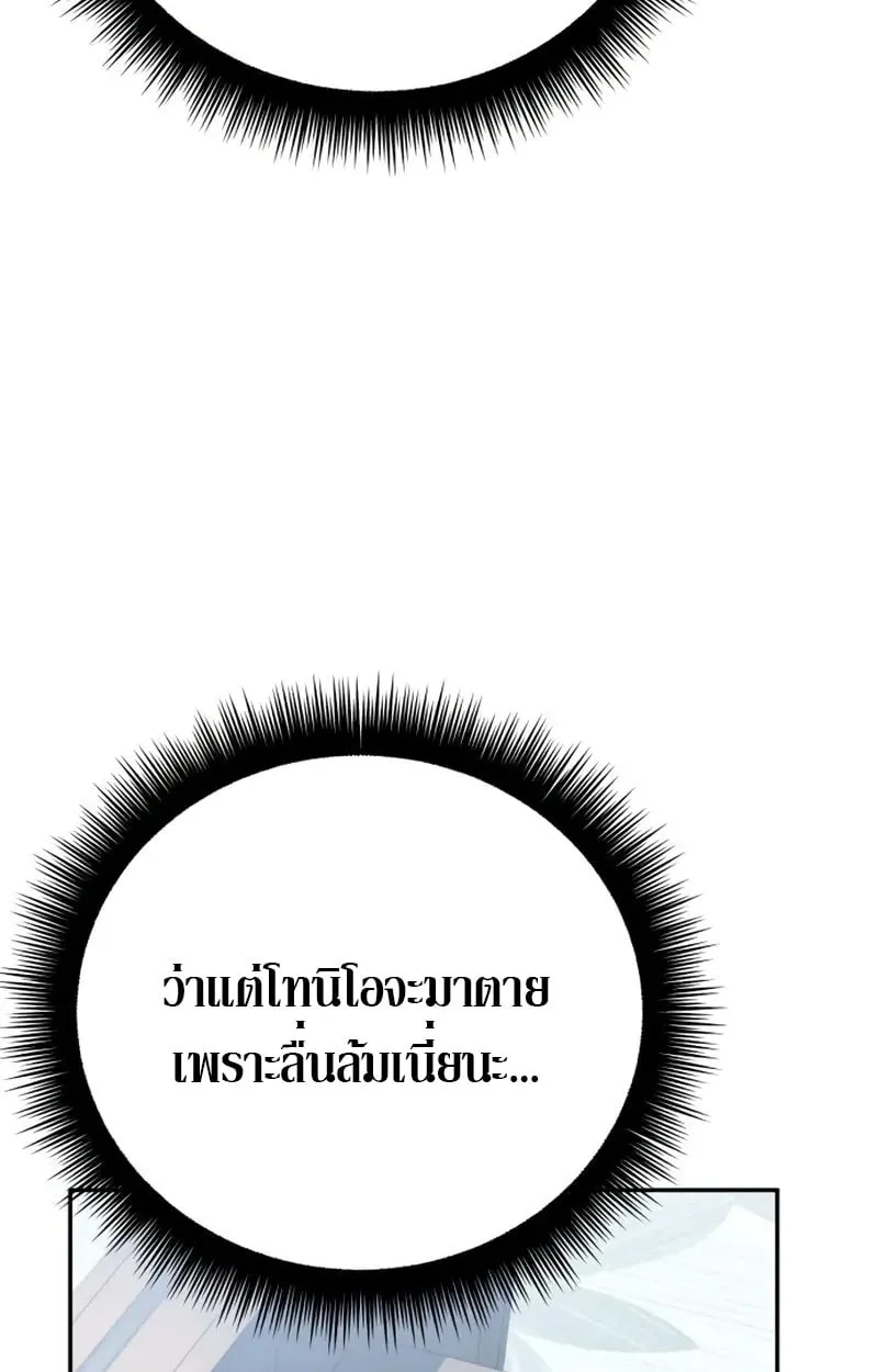 Raising Villains the Right Way ฉ_นกลายเป_นผ_สน_บสน_นของเหล_าต_วร_าย ตอนที่ ตอนที่ 2 รูปที่ 120