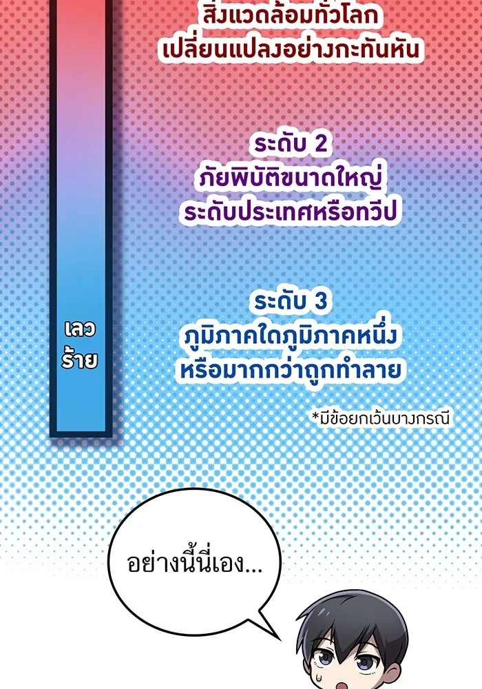 ฮันเตอร์สกิลโกง ตอนที่ 11 "หนังสือเพลงสดุดีสีเหลือง รูปที่ 58
