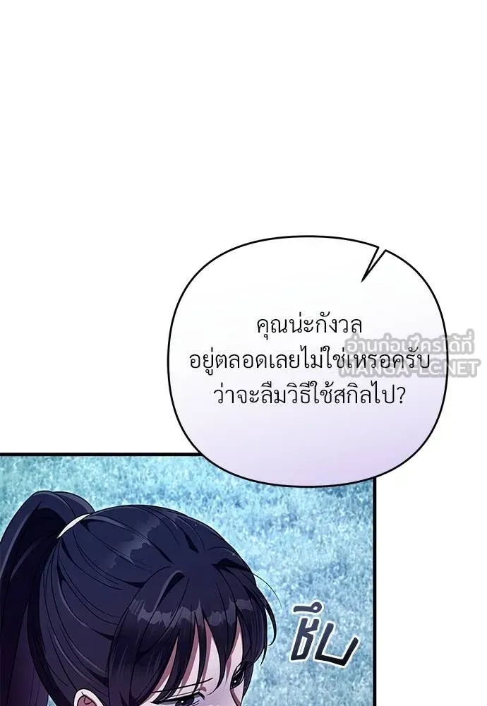 เชื่อเถอะ ฉันเป็นฮัน ตอนที่ 71 รูปที่ 70