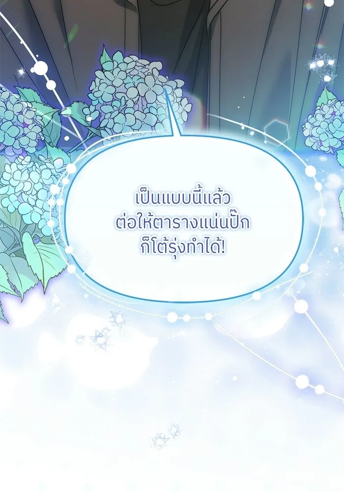 ย้อนเวลามาเป็นมักเน่ ตอนที่ 69 รูปที่ 86