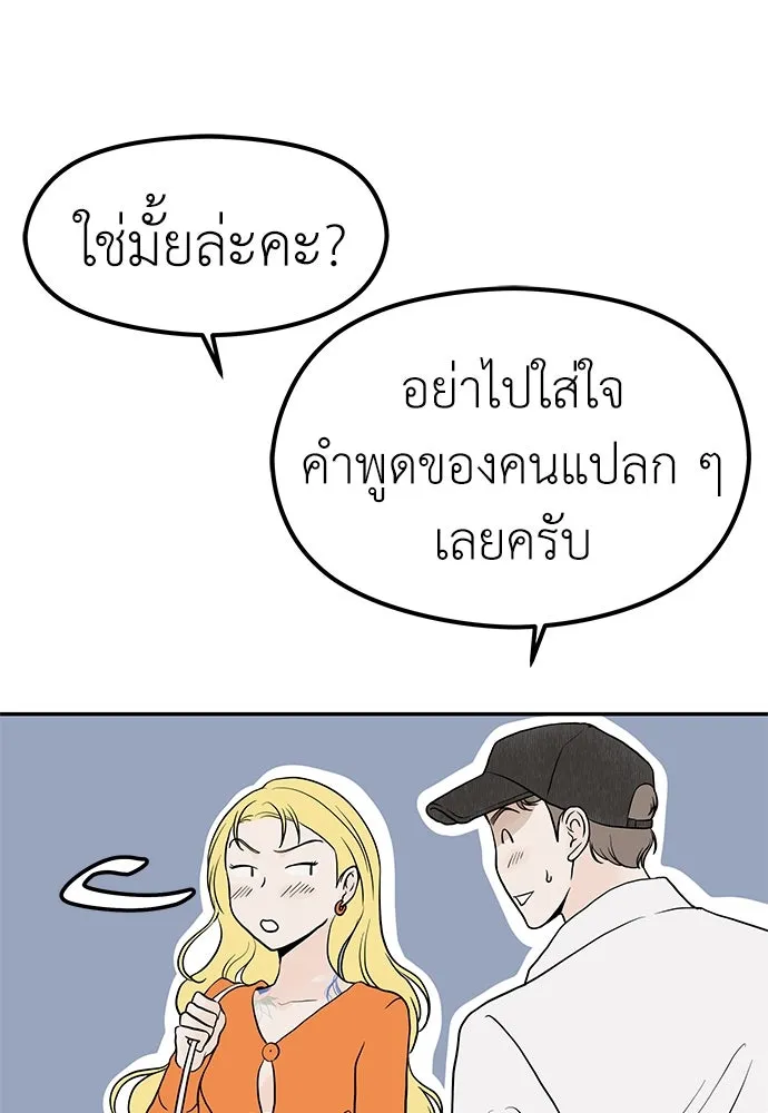 ถ่านไฟเราไม่เก่าเลย ตอนที่ 21 รูปที่ 53