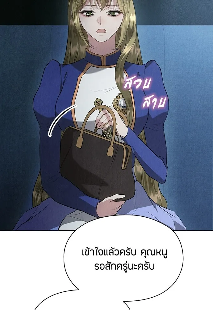ลูกสาวตัวปลอมของท่านดยุก ตอนที่ 46 รูปที่ 22