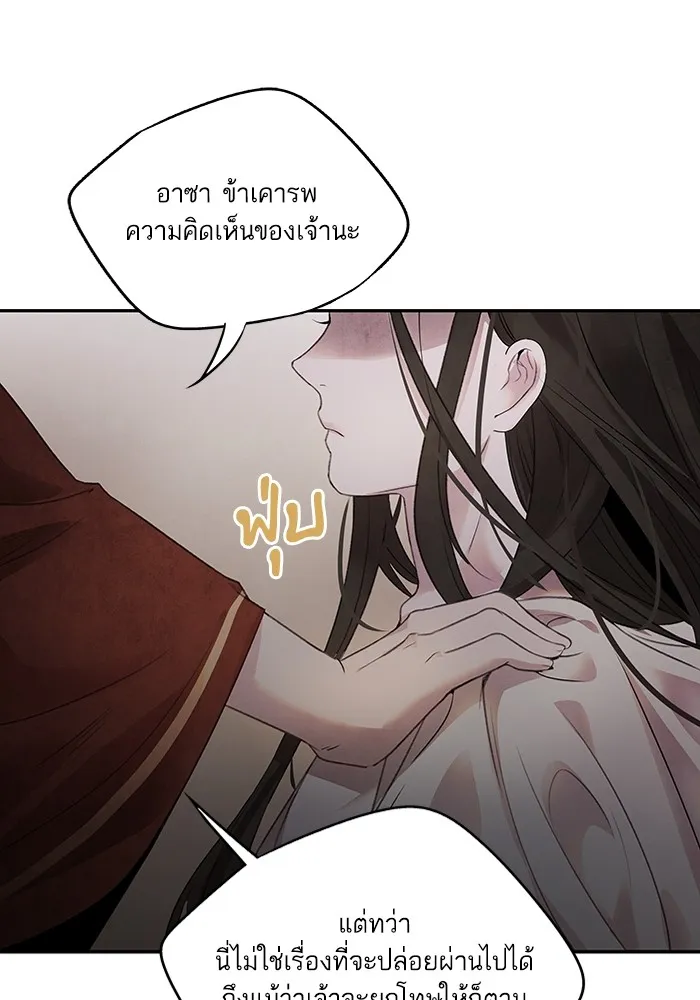 อาซา ตอนที่ 14 การตบตา รูปที่ 59