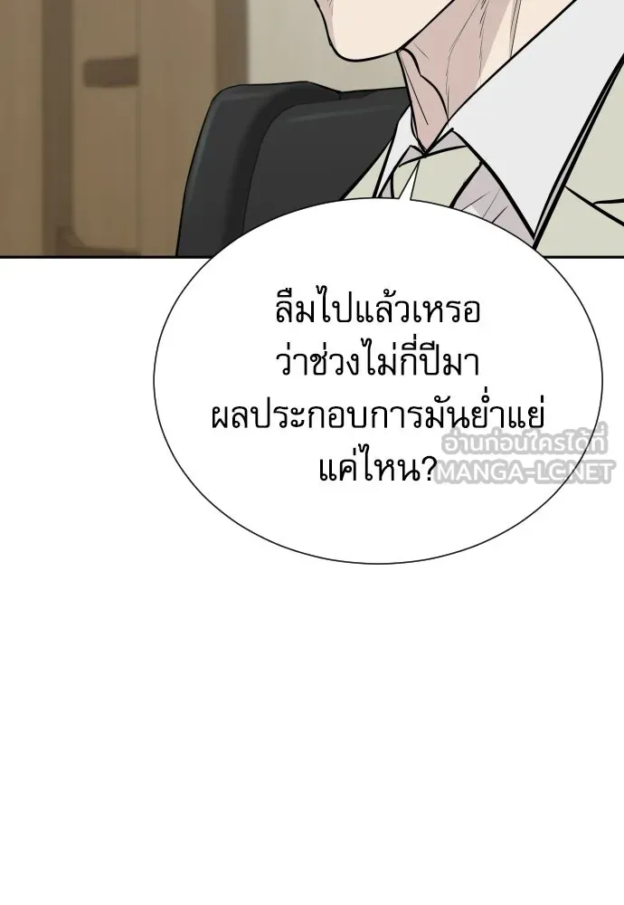 หลานอัจฉริยะของราชาเงินกู้ ตอนที่ 88 รูปที่ 9