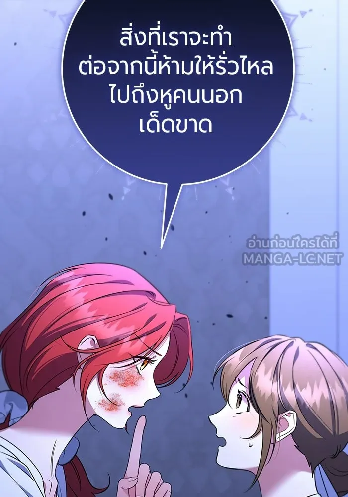 แด่ดยุกผู้สมบูรณ์แบบ ตอนที่ 14 รูปที่ 84