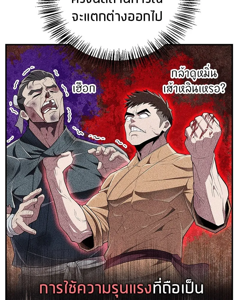 สุดยอดเทรนเนอร์แห่งยุทธภพ ตอนที่ 51 เชกัล จินฮี รูปที่ 61