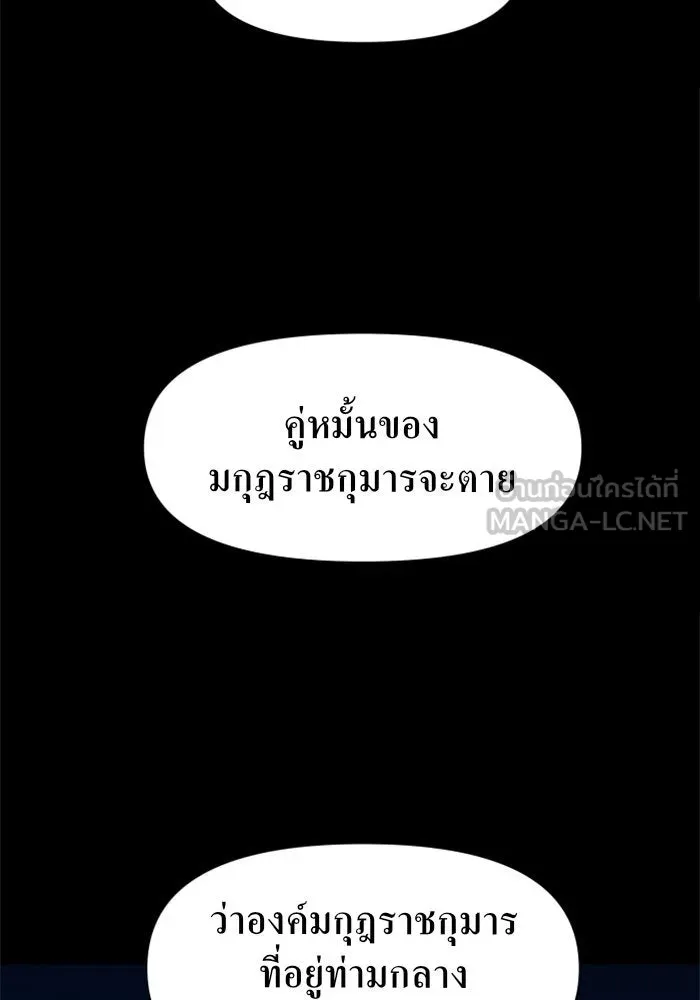 ชิงชีวิตพลิกลิขิตชะตา ตอนที่ 9 งานเลี้ยงรับรองวันคล้ายวันพระรา รูปที่ 3