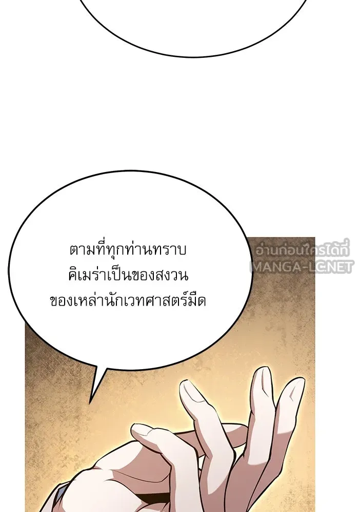 ศาสตราจารย์จำเป็นแห่งอะคาเดมี ตอนที่ 104 รูปที่ 105