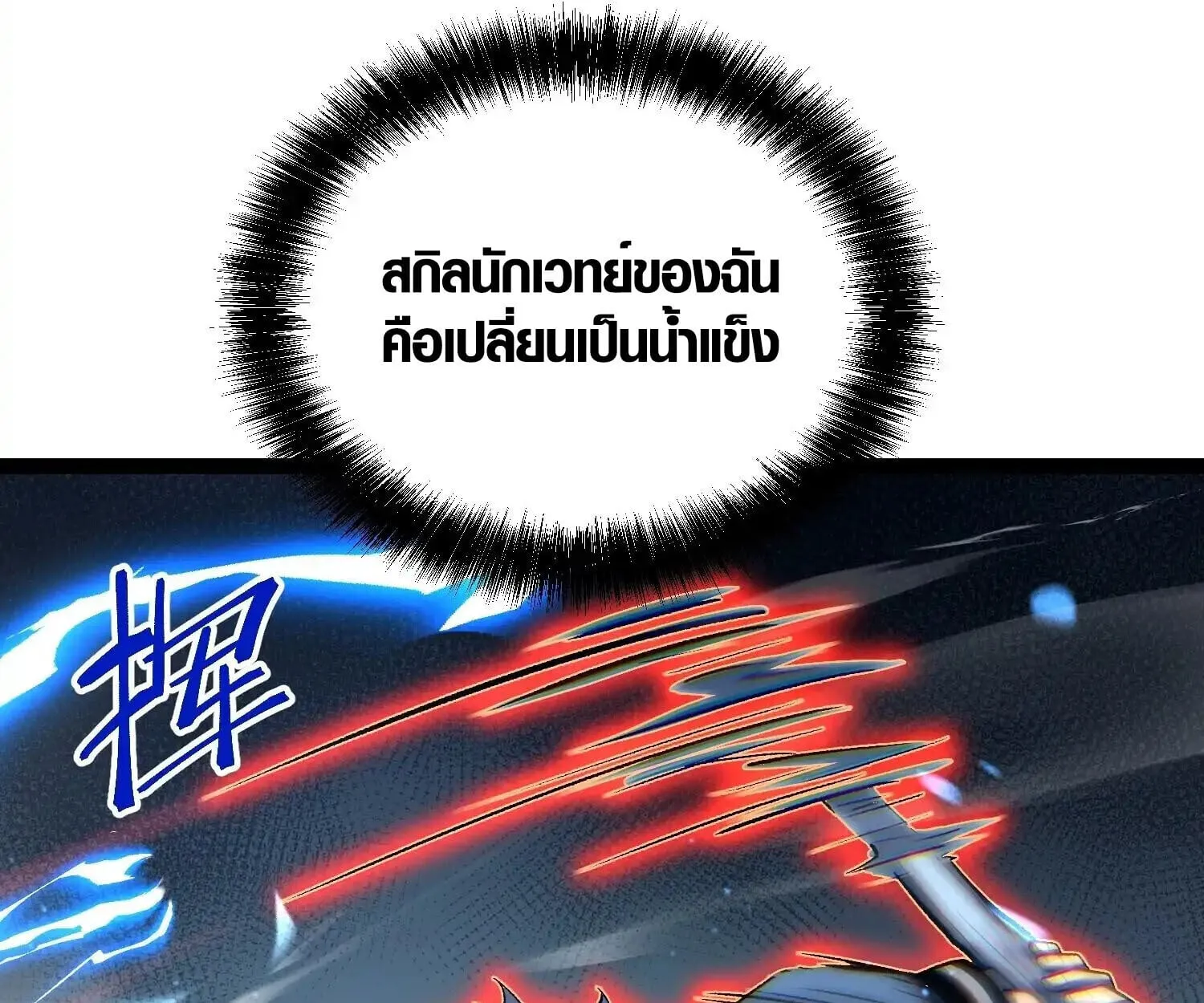 Full-Time Awakening ต_นพล_งไร_ข_ดจำก_ด ตอนที่ ตอนที่ 24 รูปที่ 55