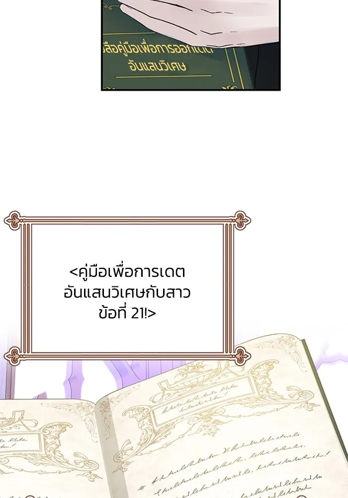 ไหนบอกว่าฉันใกล้ตาย ตอนที่ 21 รูปที่ 38