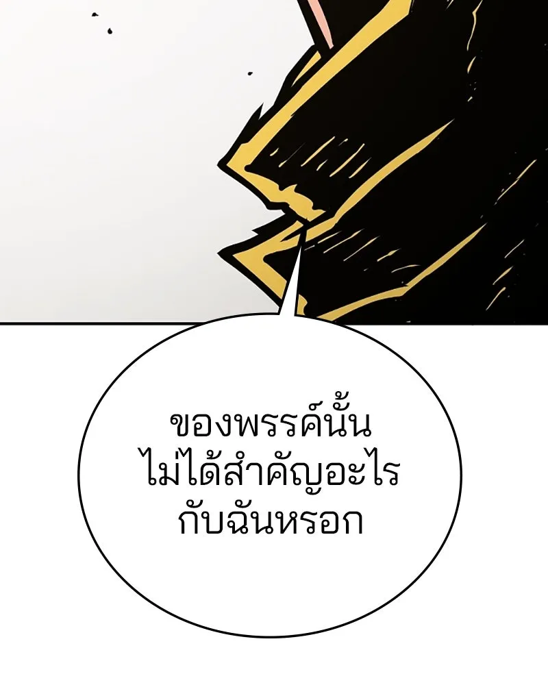 Player ตอนที่ 134 รูปที่ 110