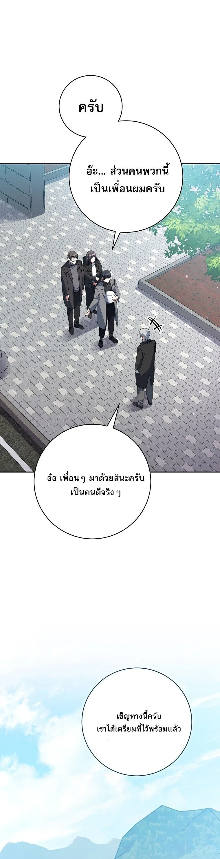 Genius Archer_s Streaming ตอนที่ ตอนที่ 84 รูปที่ 40